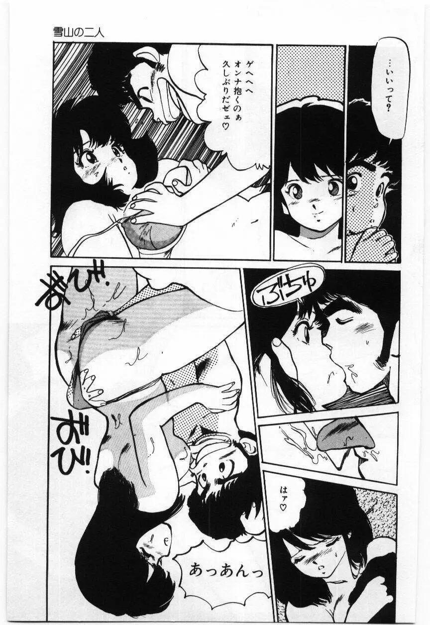 大さんのお床 Page.72