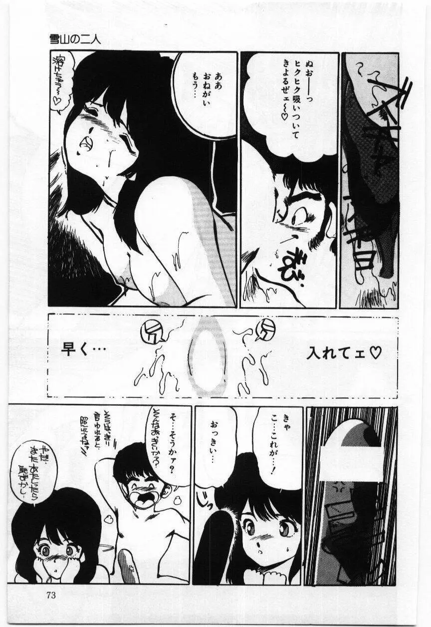 大さんのお床 Page.74