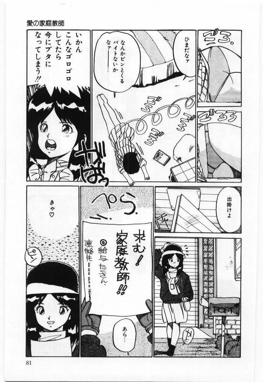 大さんのお床 Page.82