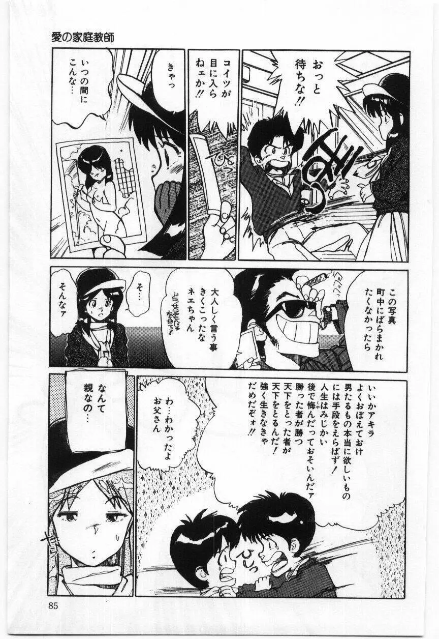 大さんのお床 Page.86