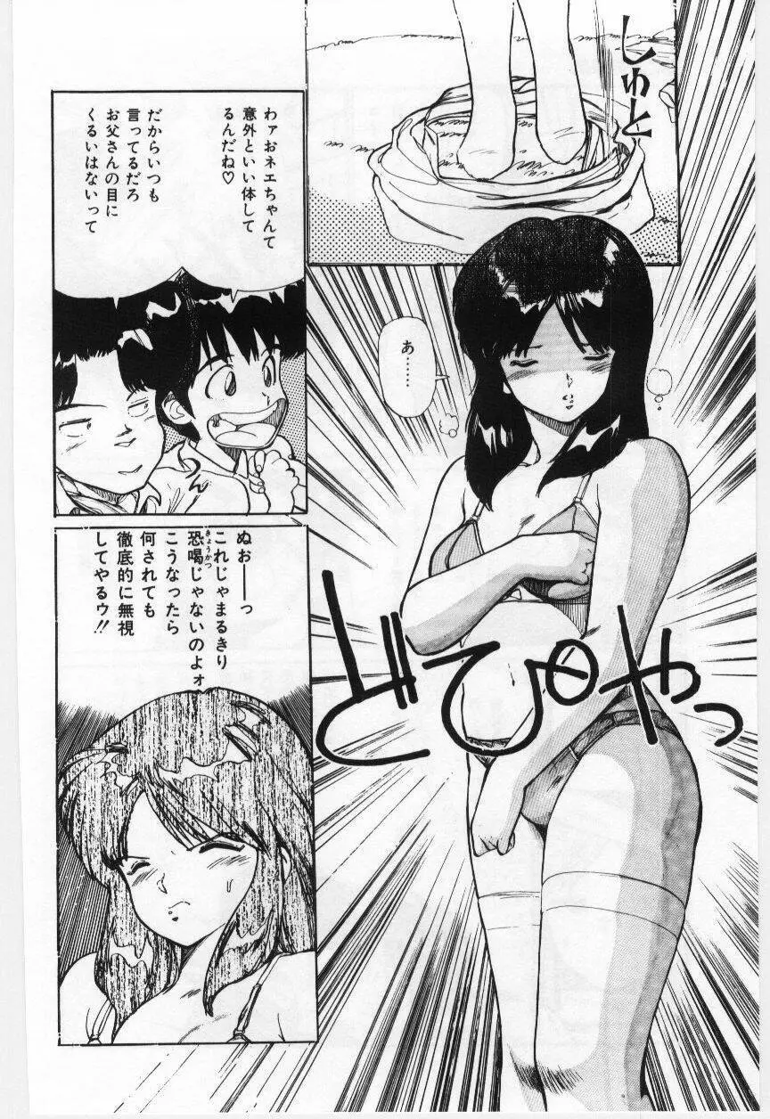 大さんのお床 Page.87