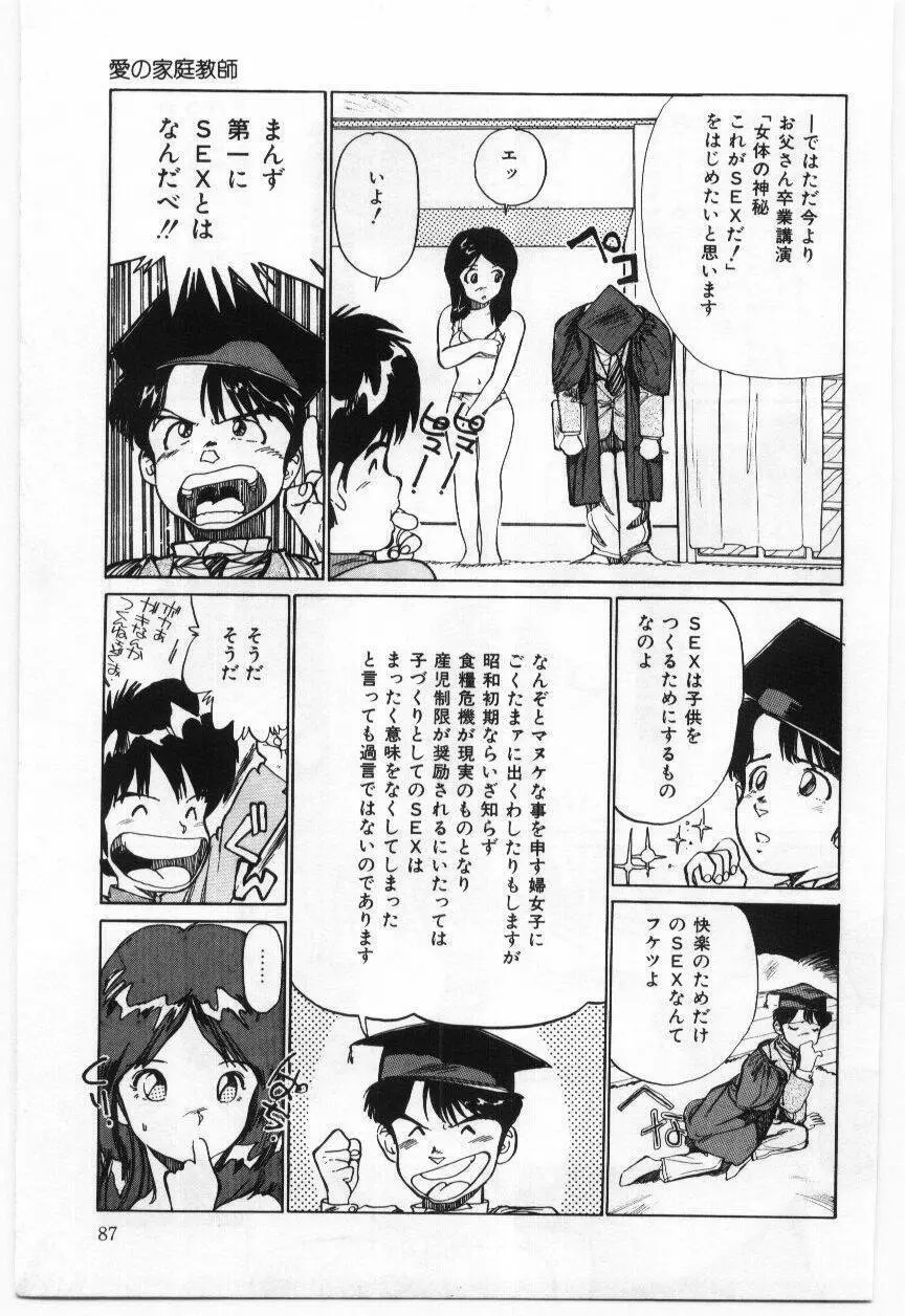 大さんのお床 Page.88