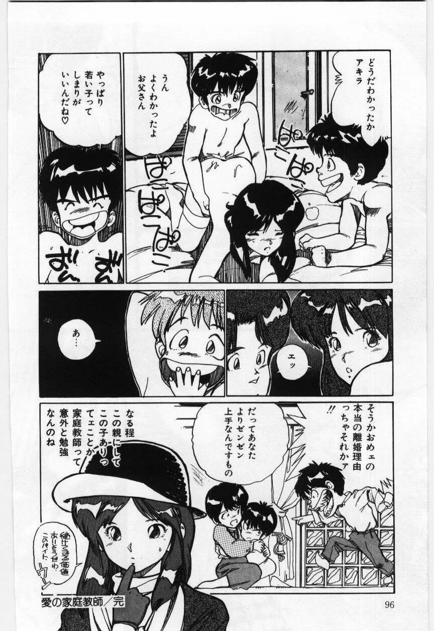 大さんのお床 Page.97