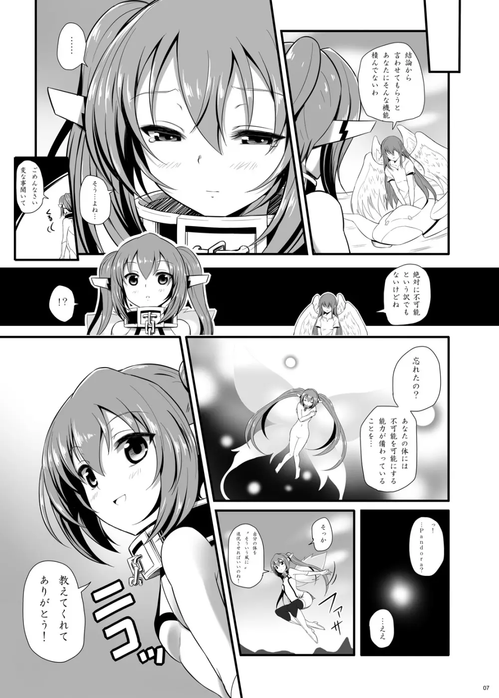 ニンフが妊婦になる瞬間 Page.6