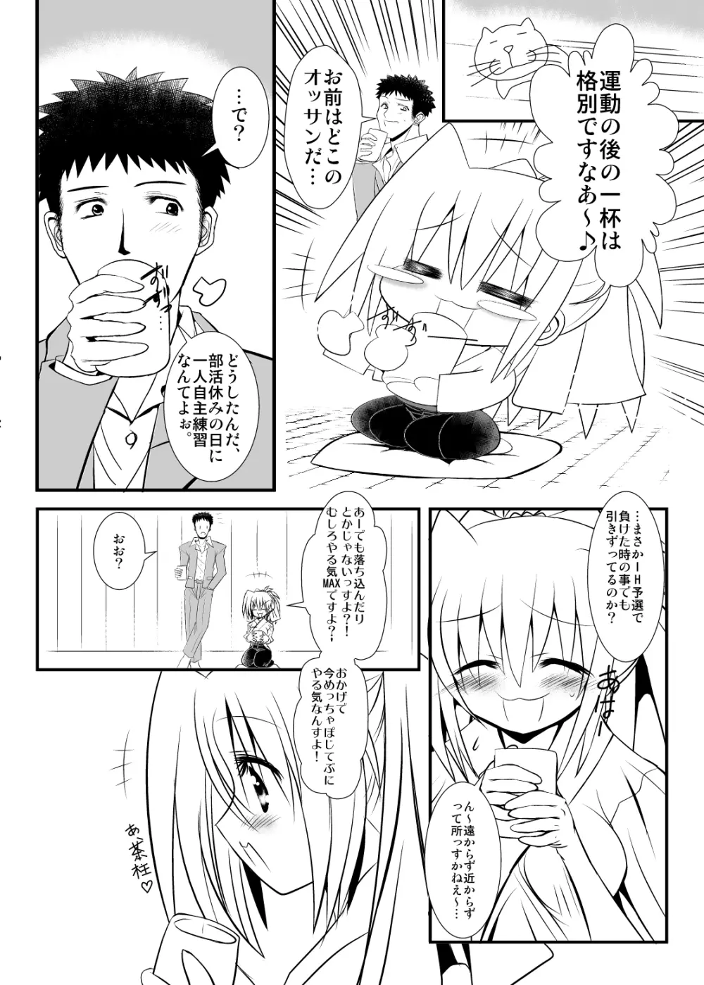 あんこ入り☆パスタライス Page.14