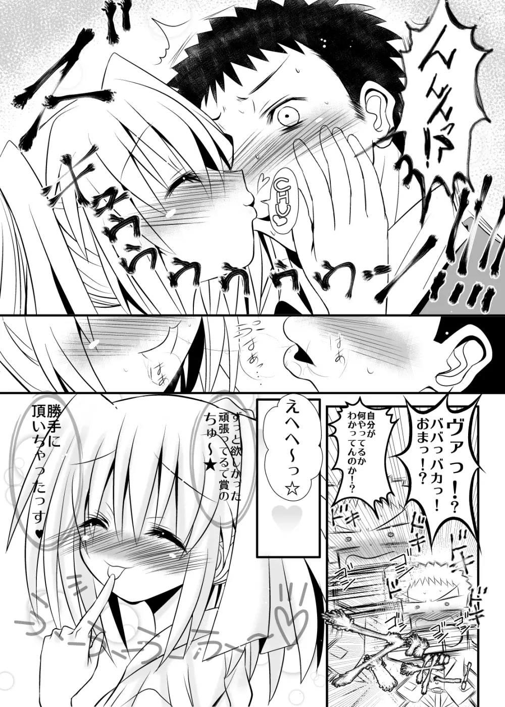 あんこ入り☆パスタライス Page.18