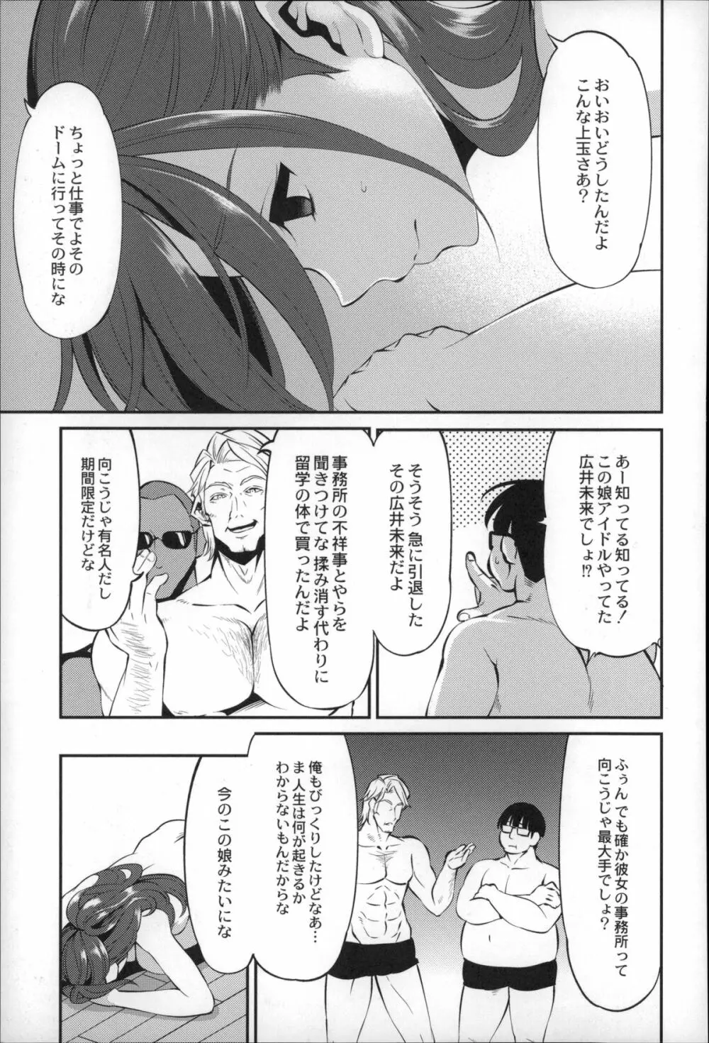 大地にたどり着くまでに Page.107