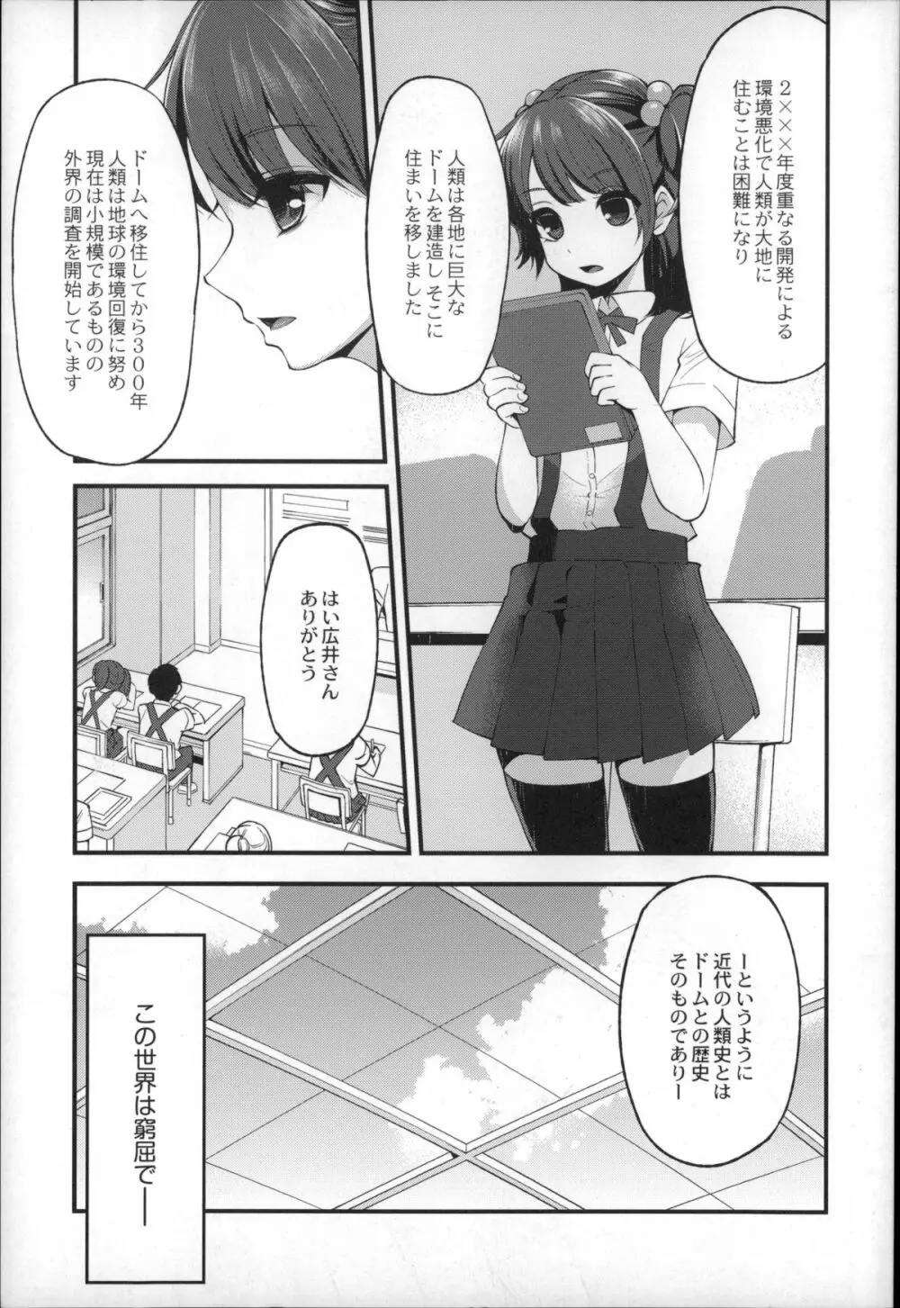 大地にたどり着くまでに Page.11