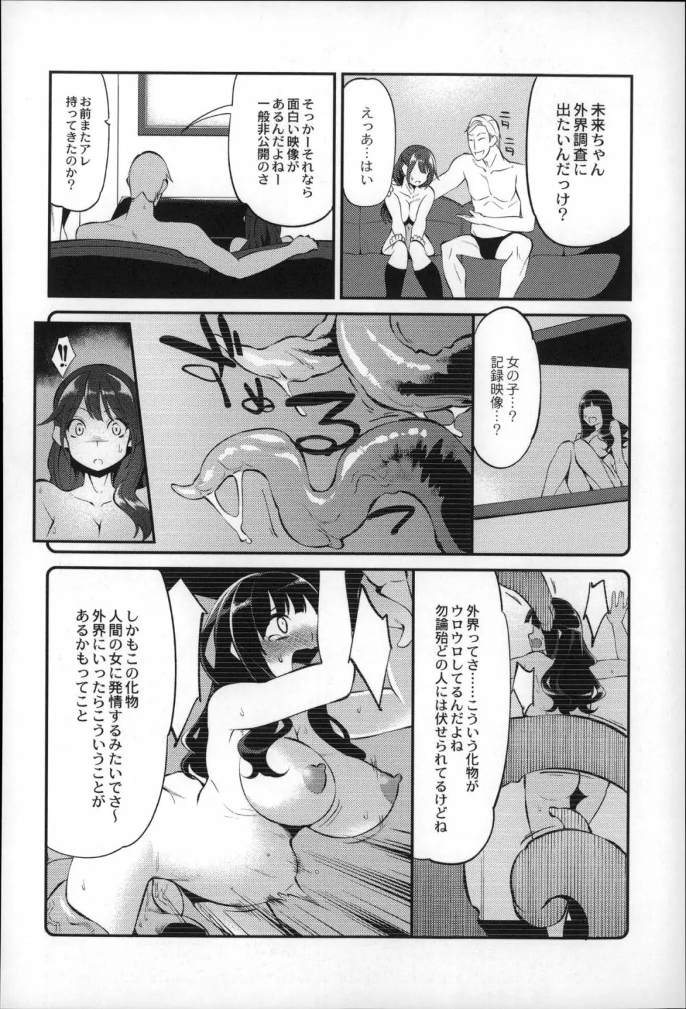 大地にたどり着くまでに Page.116