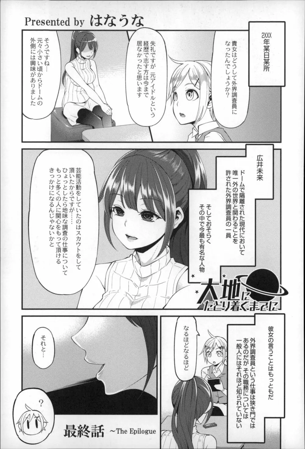 大地にたどり着くまでに Page.123