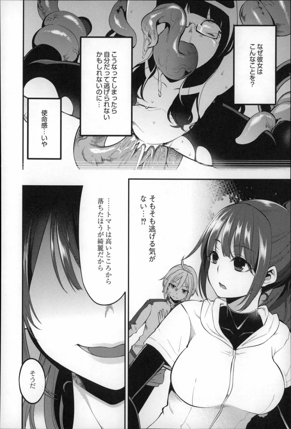 大地にたどり着くまでに Page.130