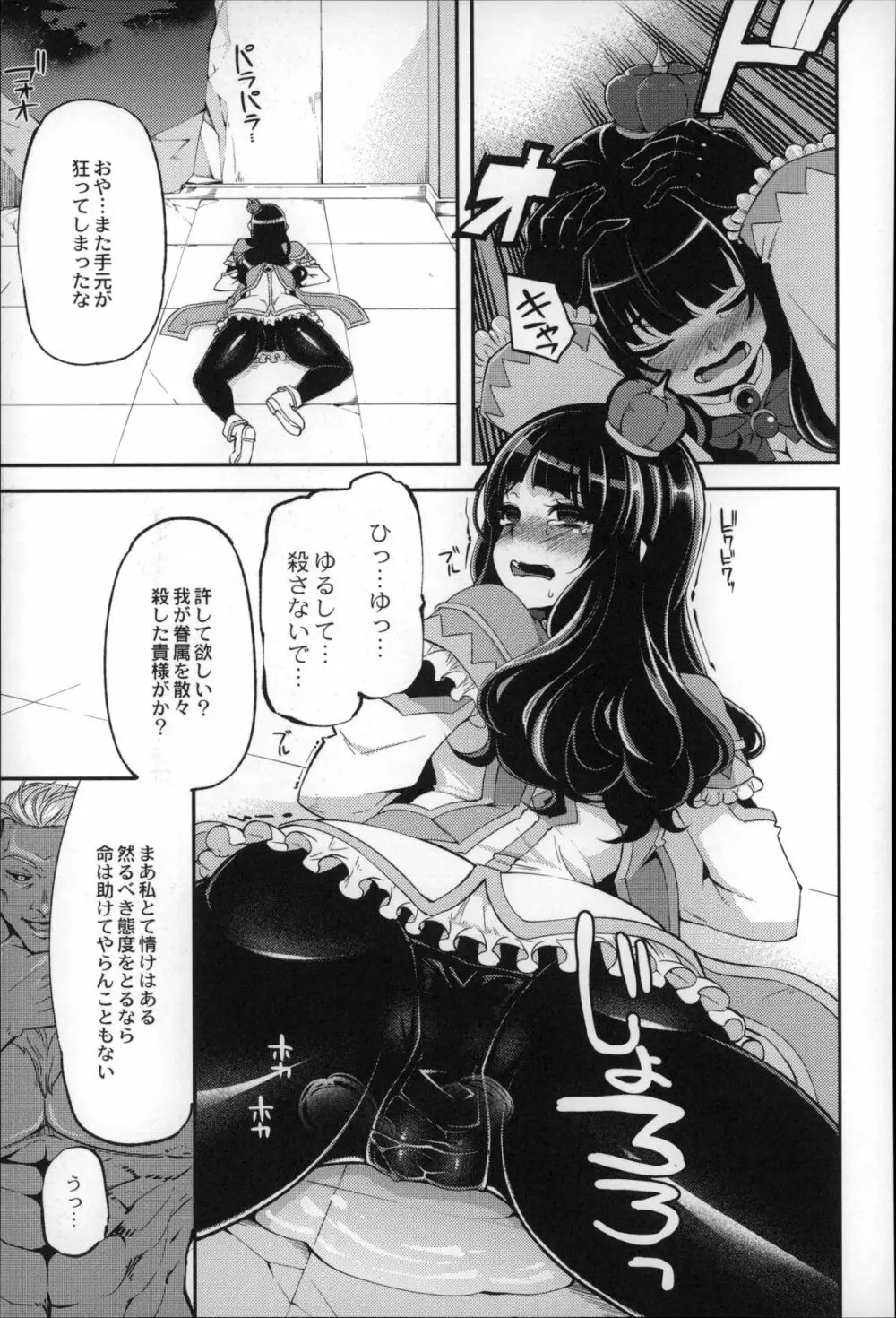 大地にたどり着くまでに Page.149