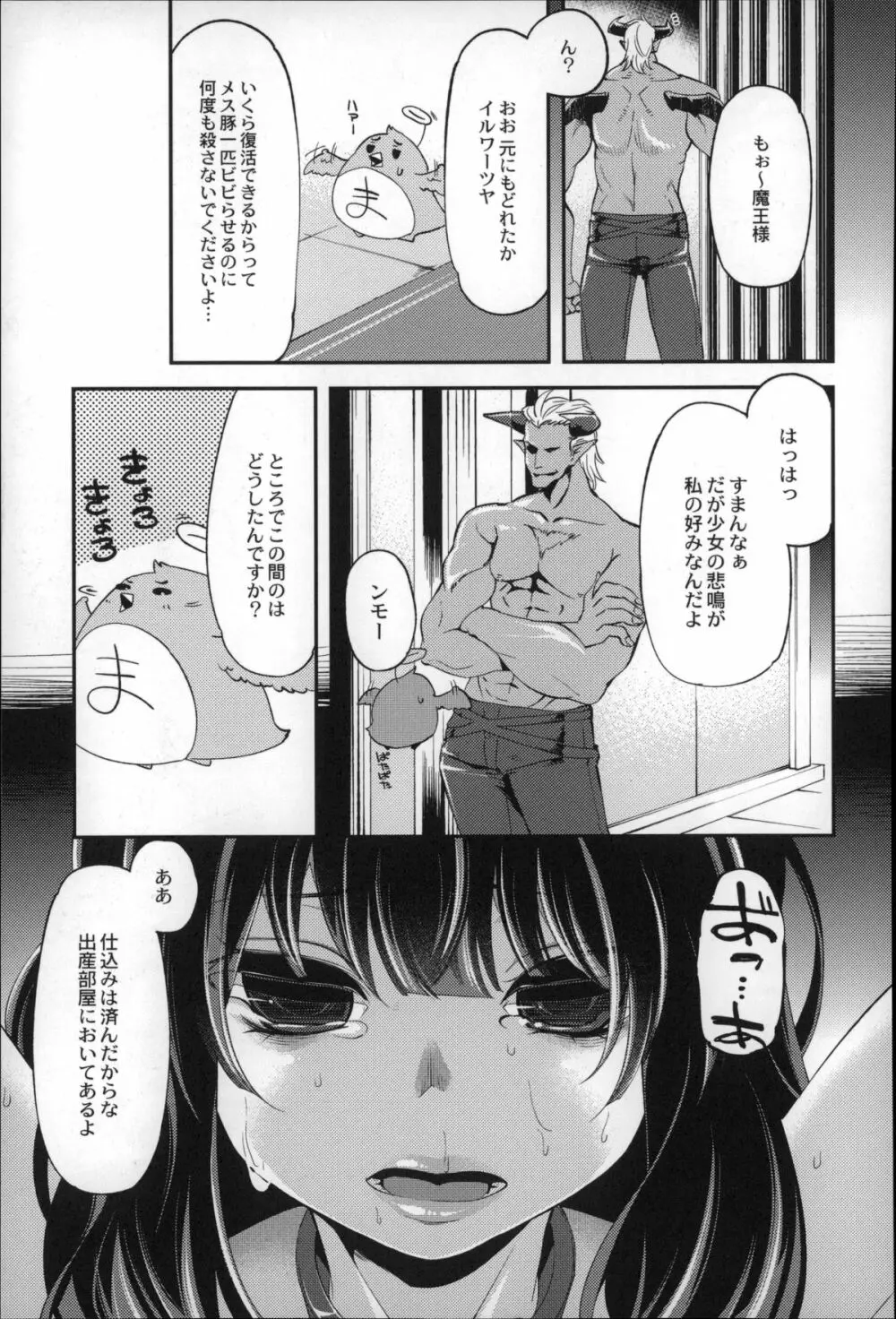 大地にたどり着くまでに Page.161