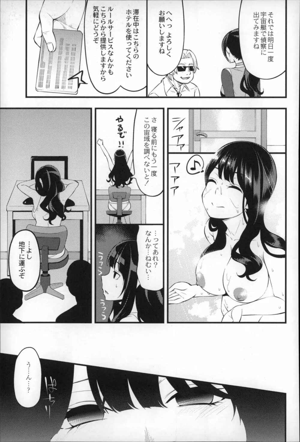 大地にたどり着くまでに Page.165