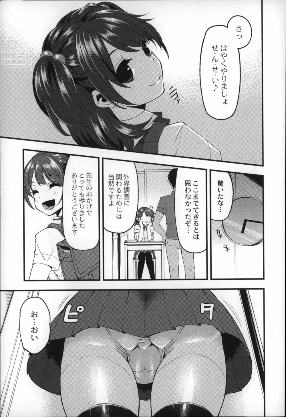 大地にたどり着くまでに Page.17