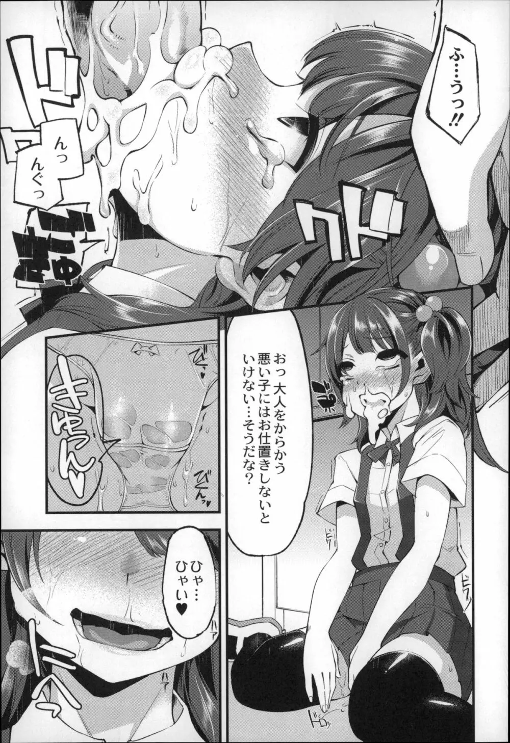 大地にたどり着くまでに Page.23