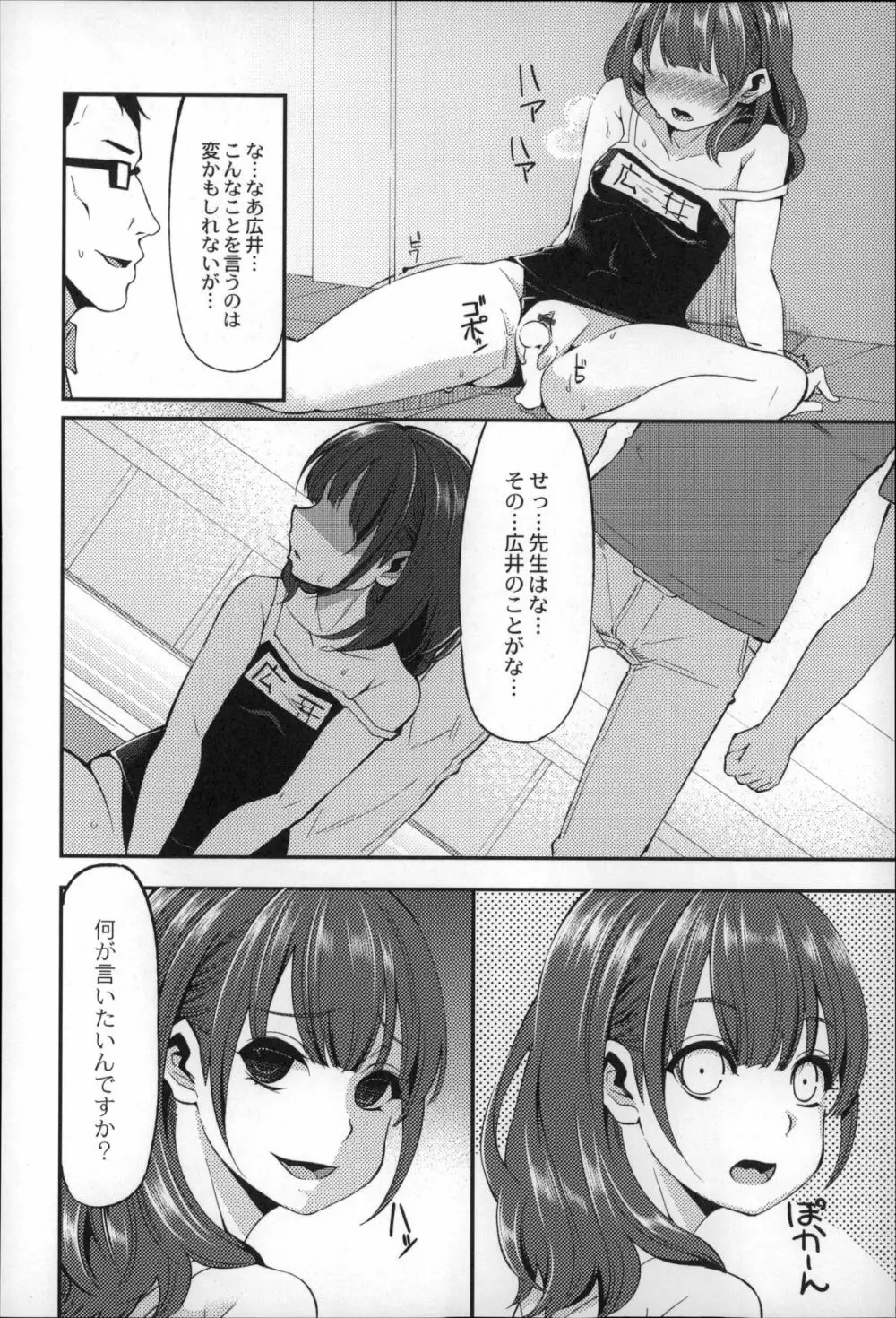 大地にたどり着くまでに Page.66