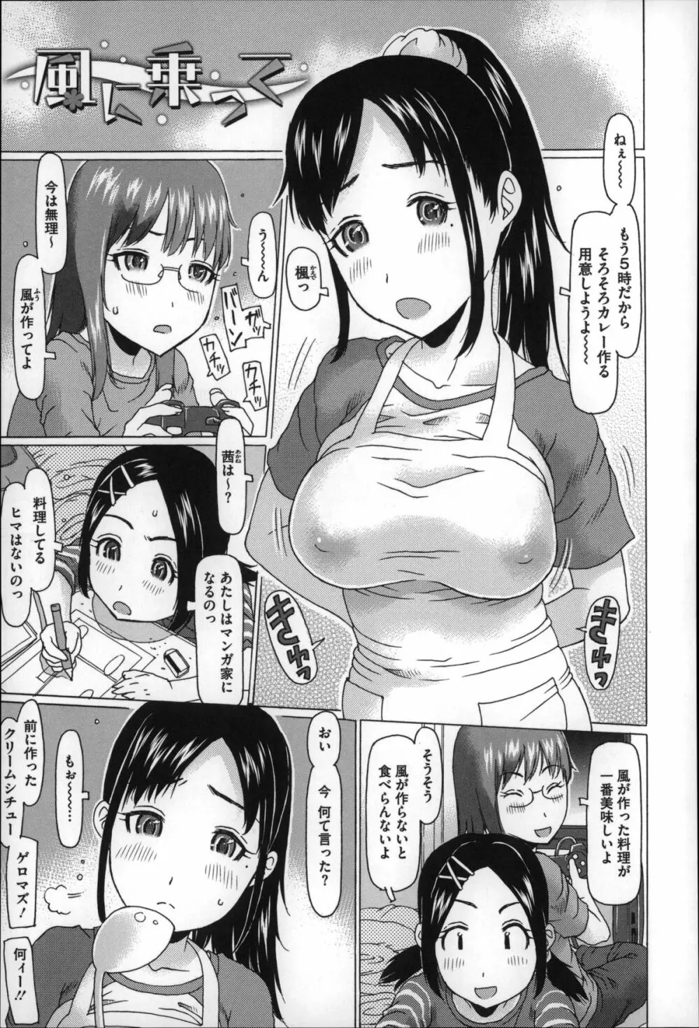 ちいさいがスバラシイ☆ Page.123