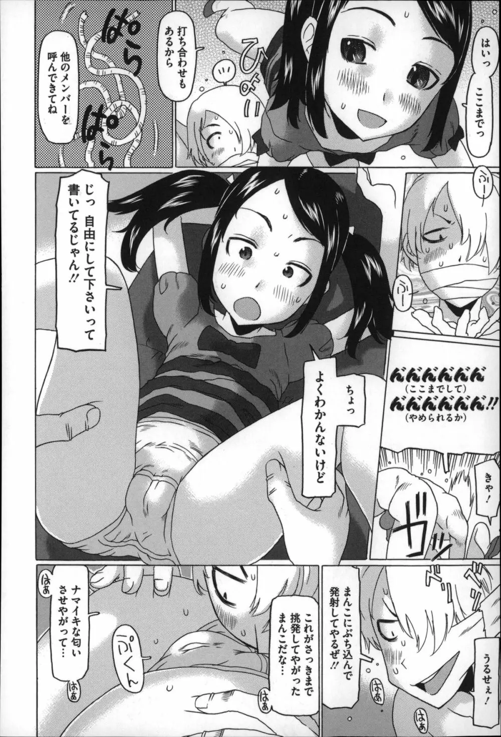 ちいさいがスバラシイ☆ Page.200