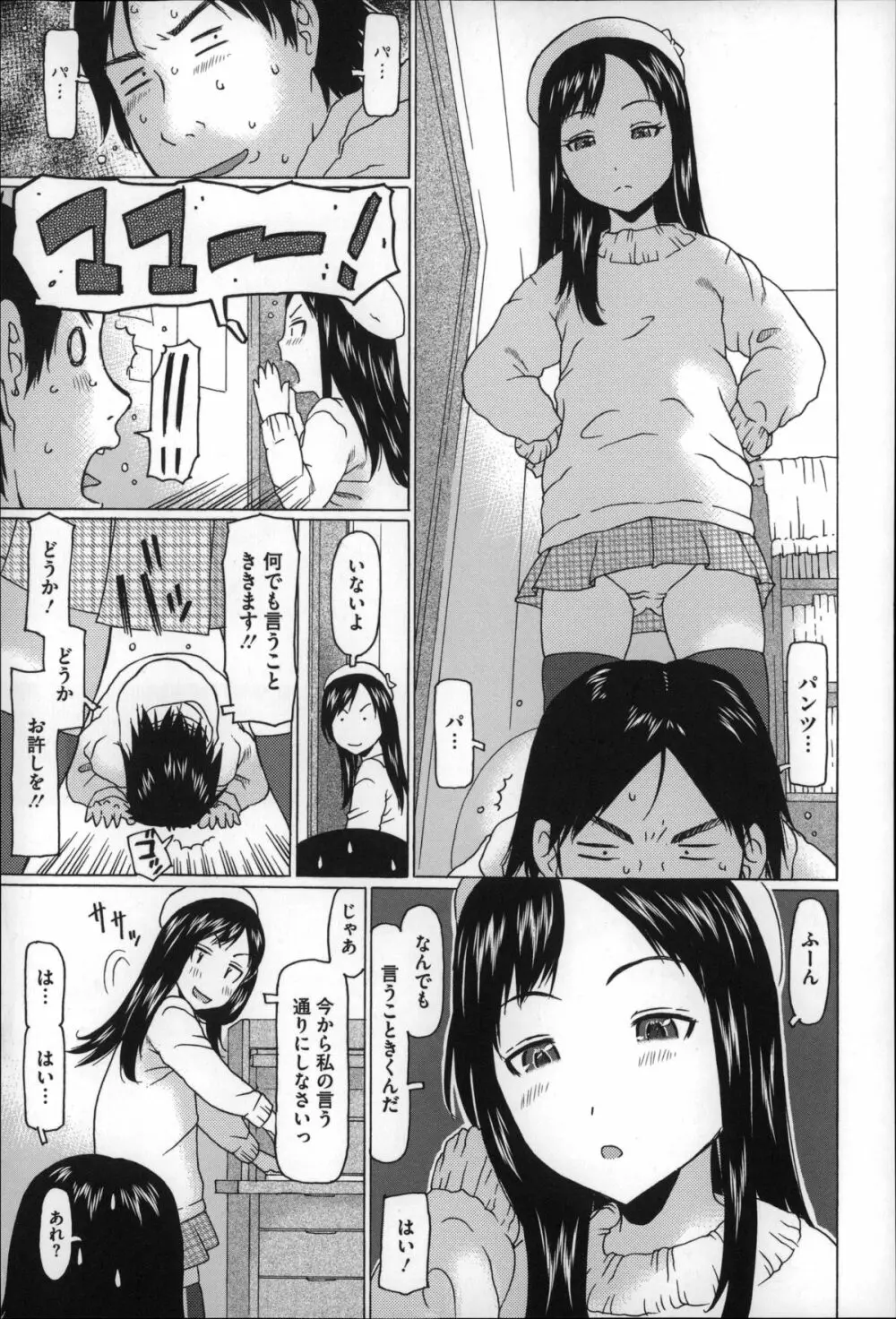 ちいさいがスバラシイ☆ Page.67