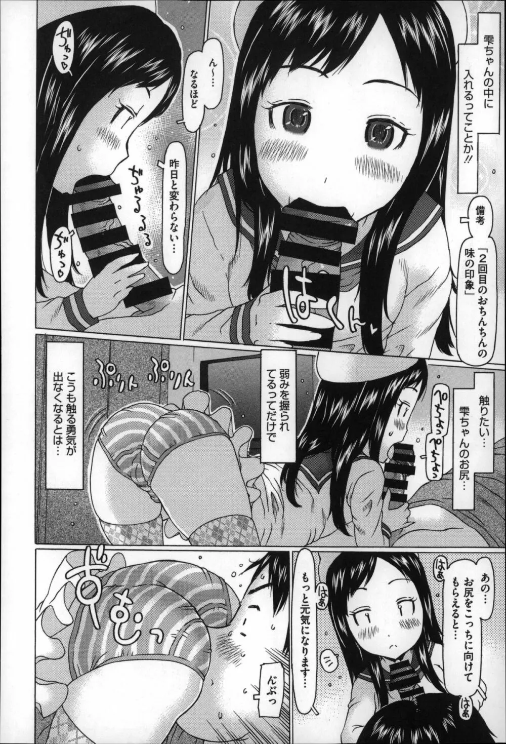 ちいさいがスバラシイ☆ Page.76