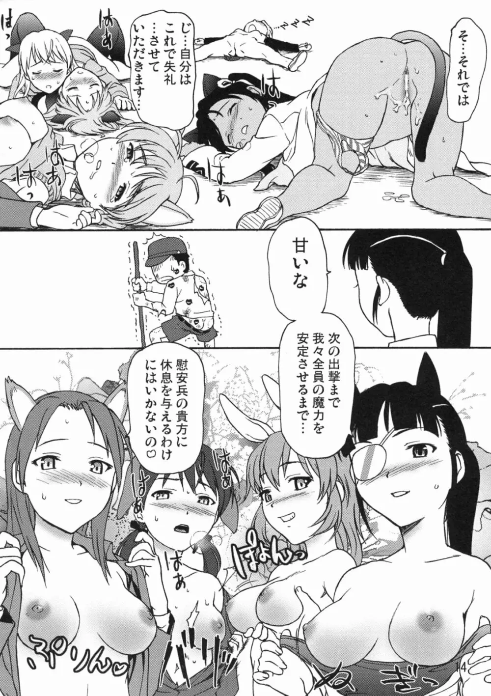 ストライキえっちーず Page.14