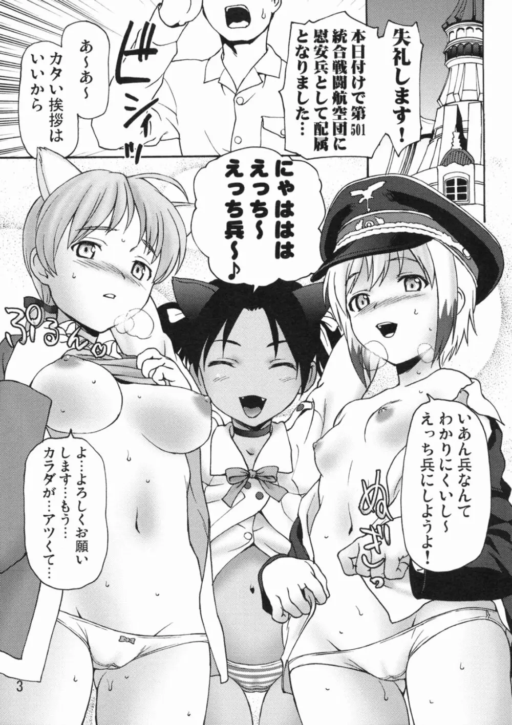 ストライキえっちーず Page.3