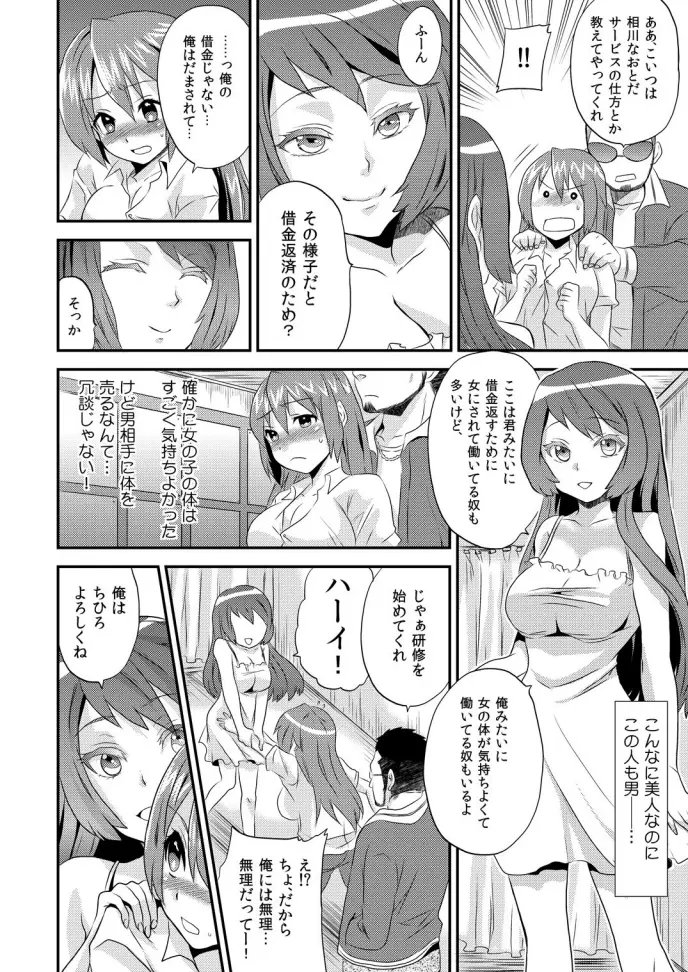 女体化ヘルスでビクンビクン★俺のおマメが超ビンカン！1 Page.11