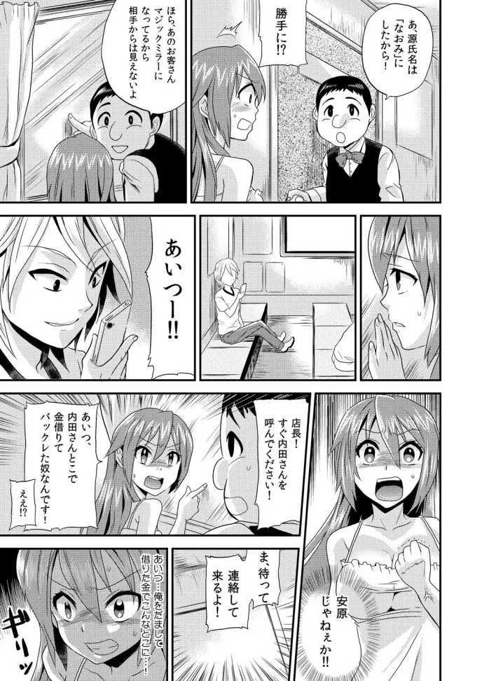 女体化ヘルスでビクンビクン★俺のおマメが超ビンカン！1 Page.18