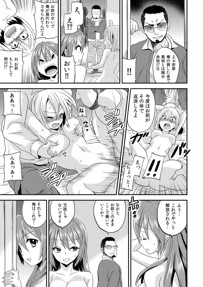 女体化ヘルスでビクンビクン★俺のおマメが超ビンカン！1 Page.24