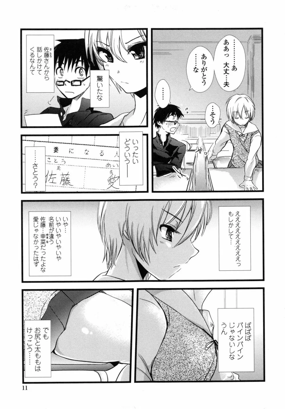 ぢゅぶぢゅぶないる Page.15