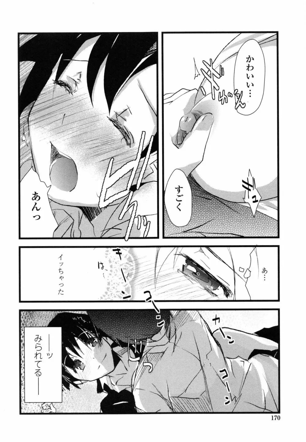 ぢゅぶぢゅぶないる Page.176