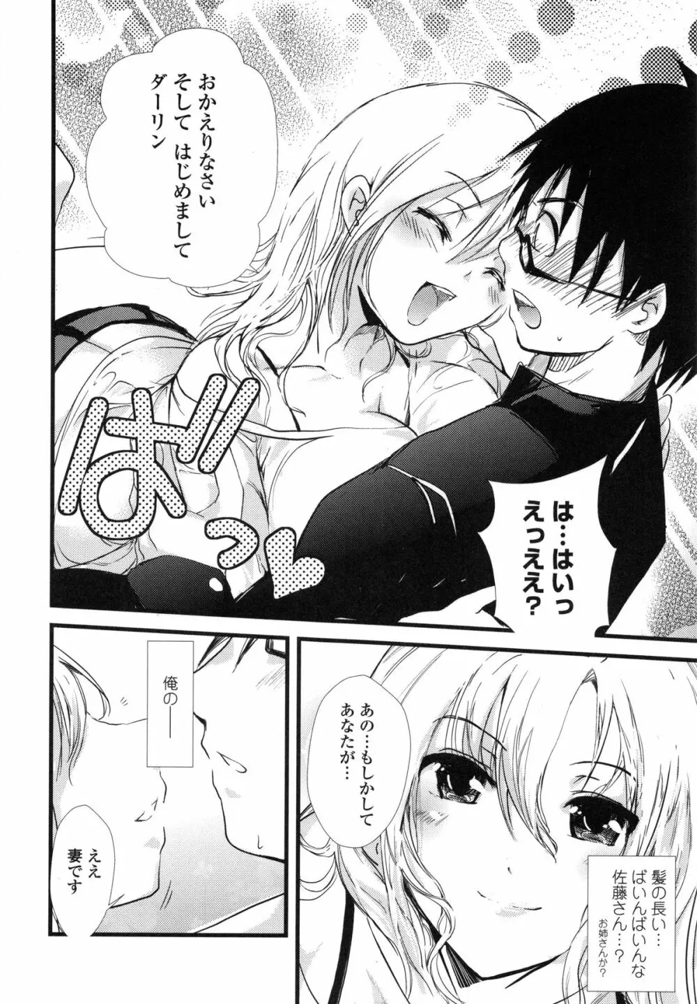 ぢゅぶぢゅぶないる Page.18