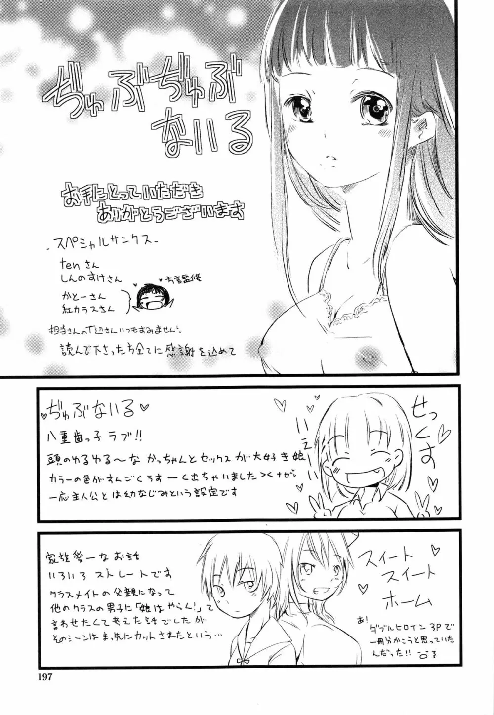 ぢゅぶぢゅぶないる Page.203