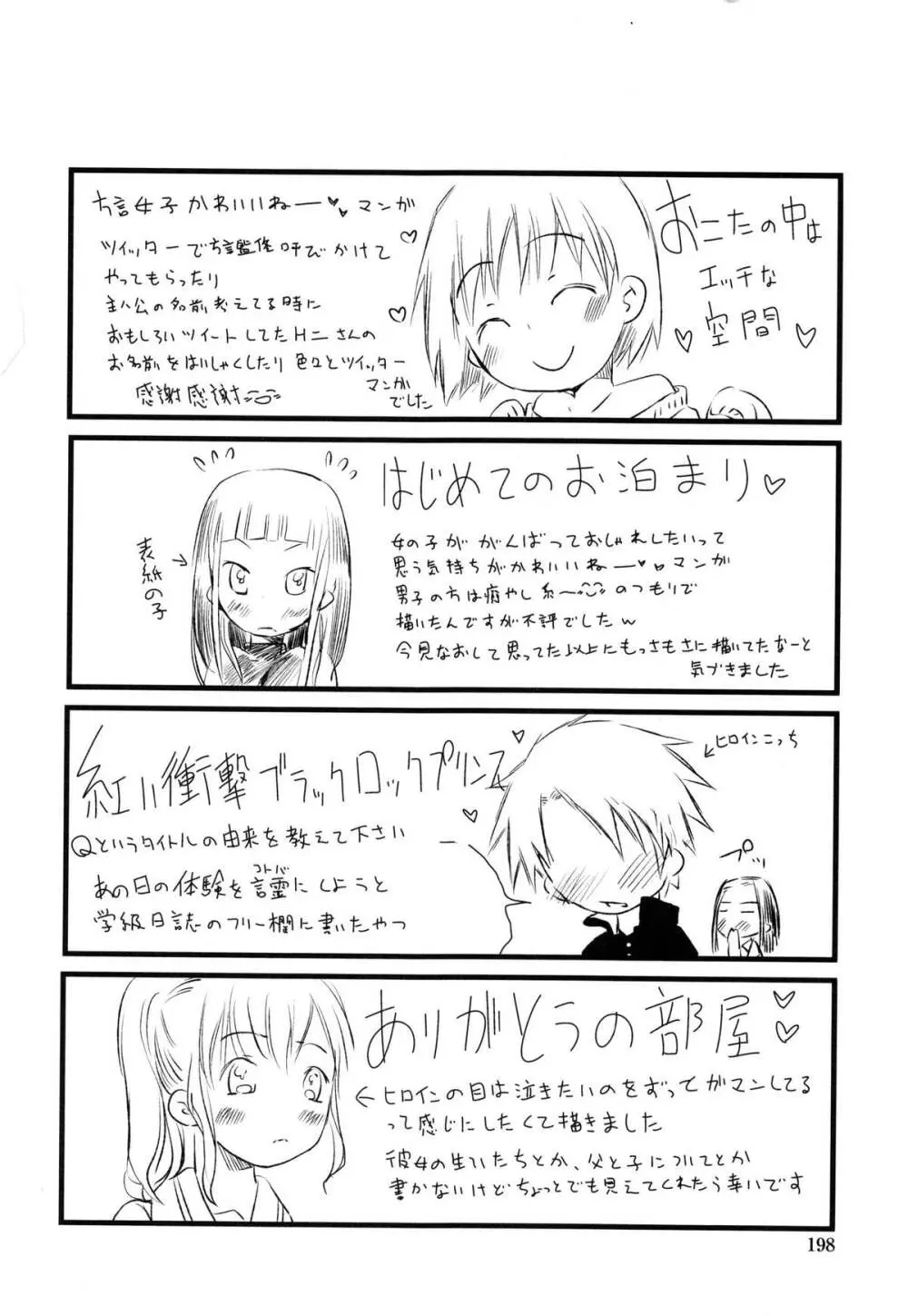 ぢゅぶぢゅぶないる Page.204