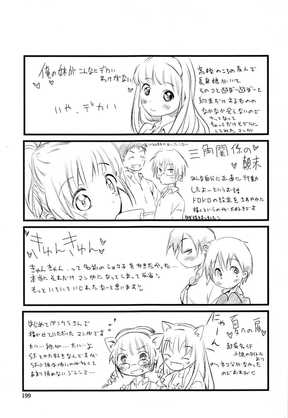 ぢゅぶぢゅぶないる Page.205