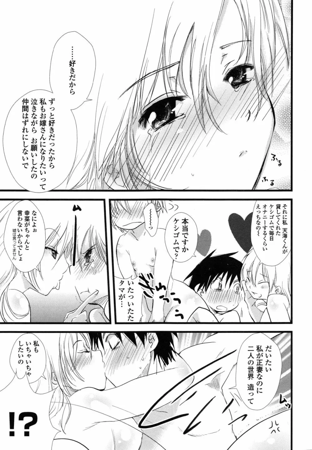 ぢゅぶぢゅぶないる Page.29