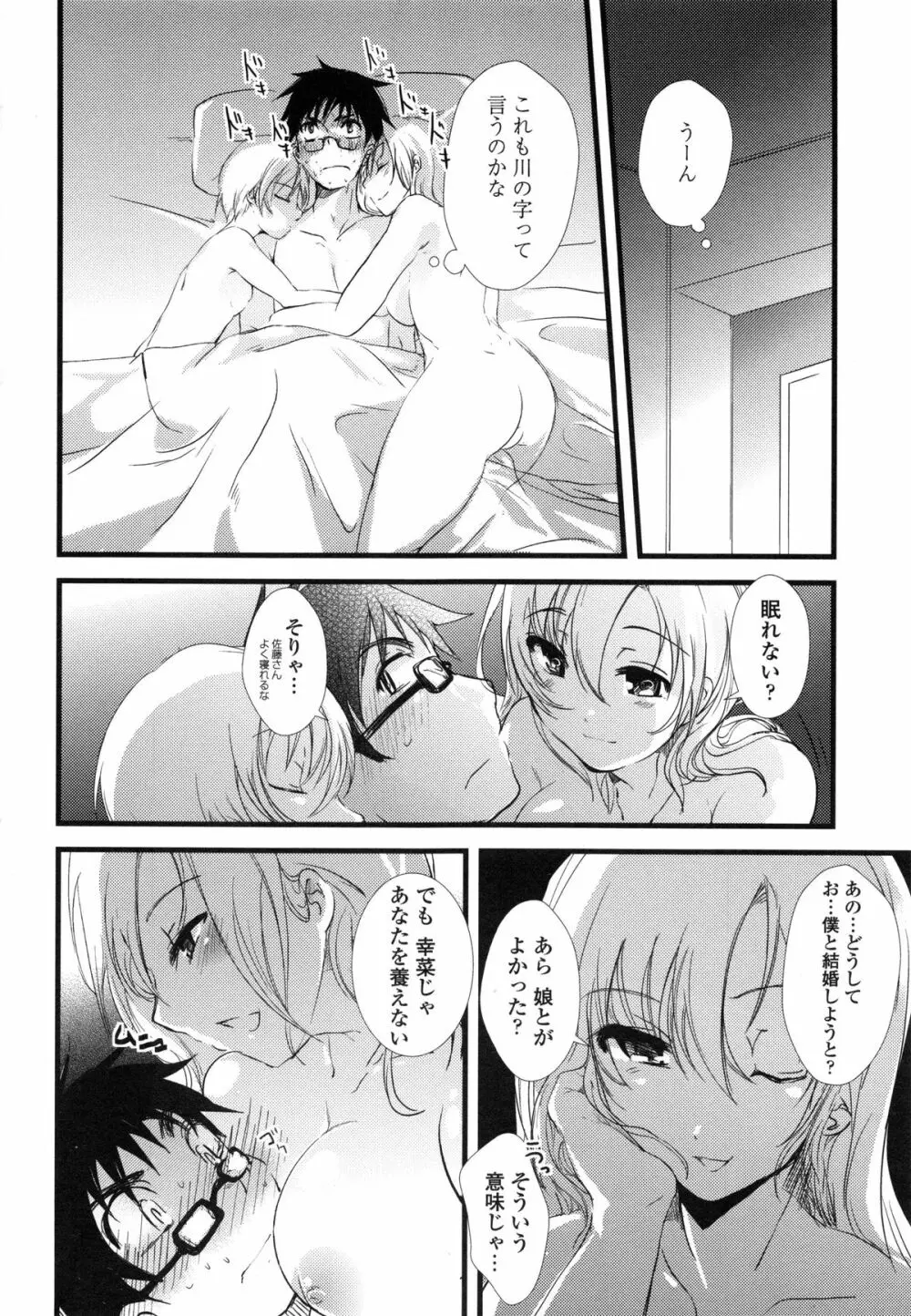 ぢゅぶぢゅぶないる Page.36