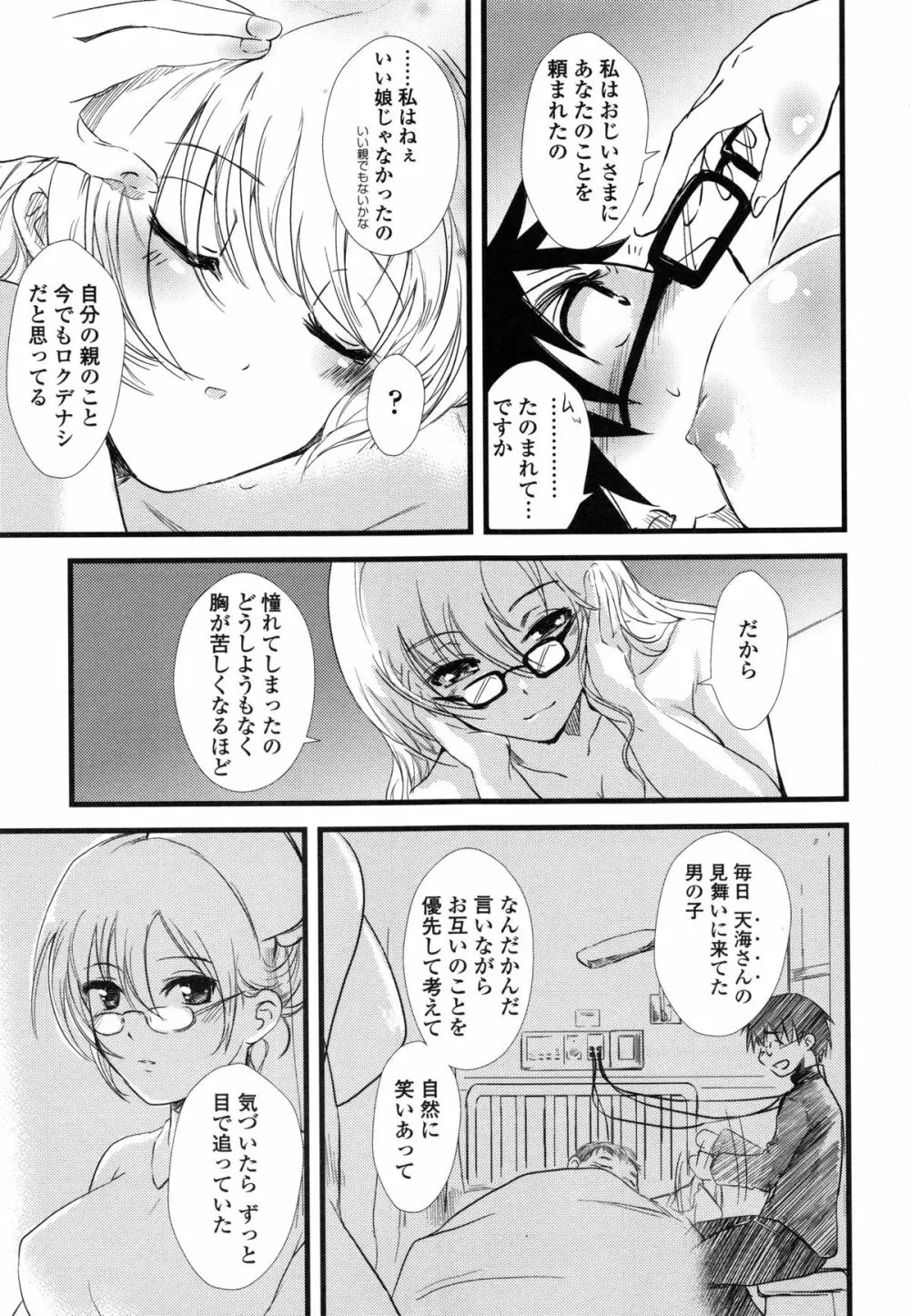 ぢゅぶぢゅぶないる Page.37