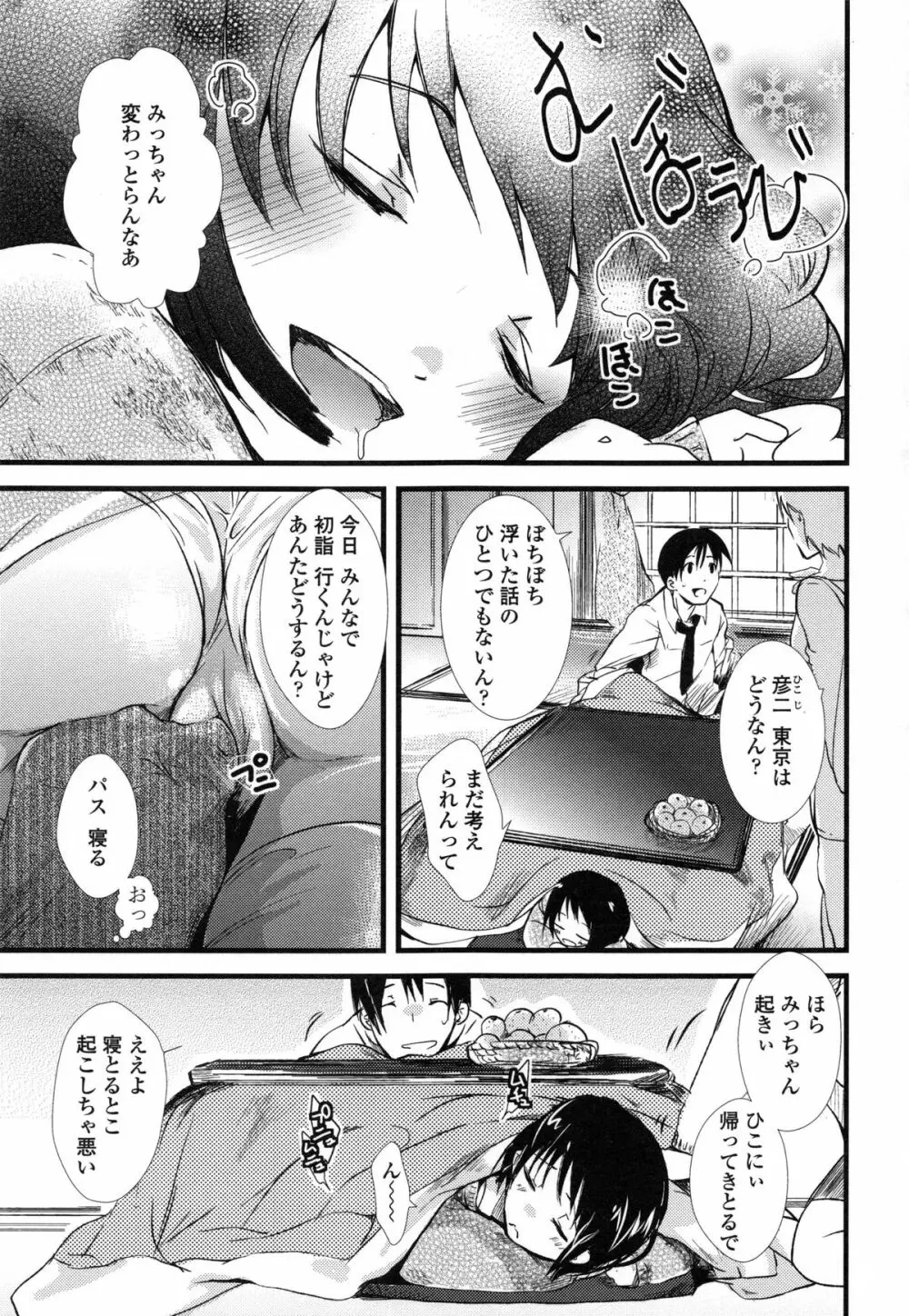 ぢゅぶぢゅぶないる Page.41