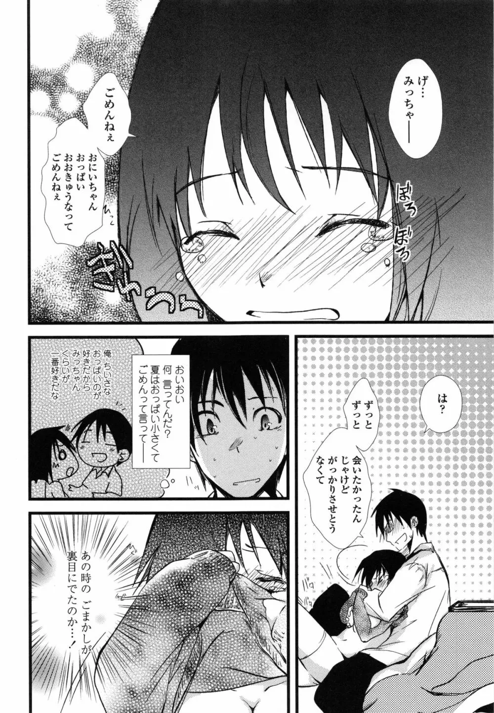 ぢゅぶぢゅぶないる Page.46