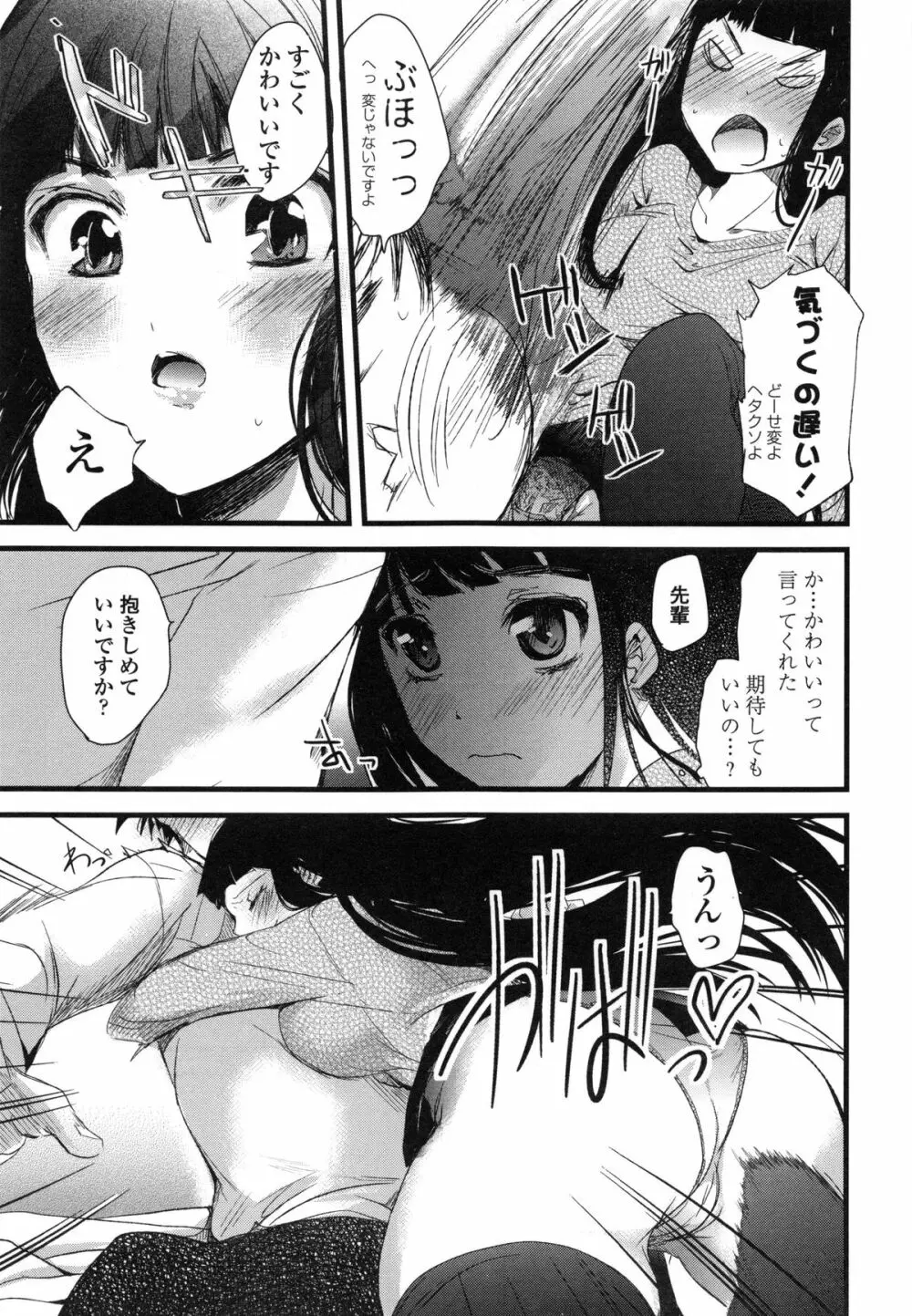 ぢゅぶぢゅぶないる Page.65