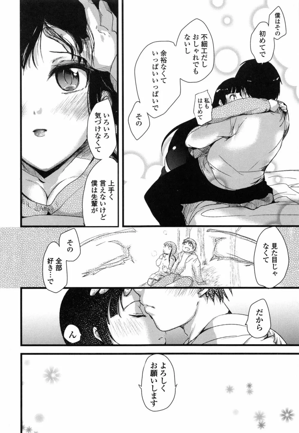 ぢゅぶぢゅぶないる Page.66