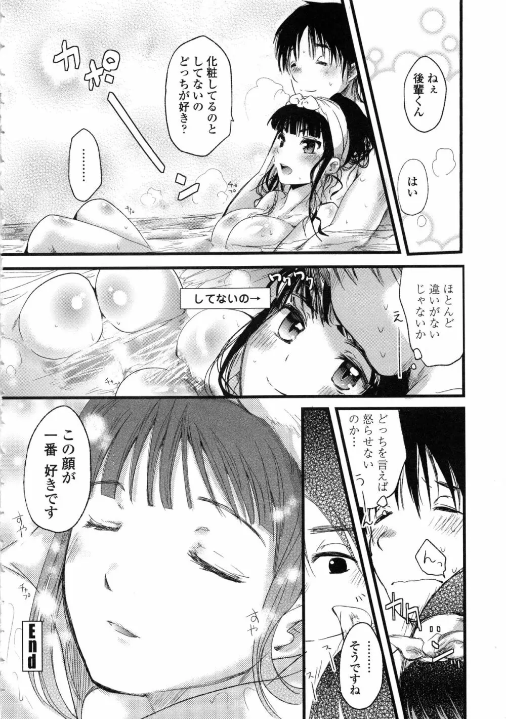 ぢゅぶぢゅぶないる Page.81