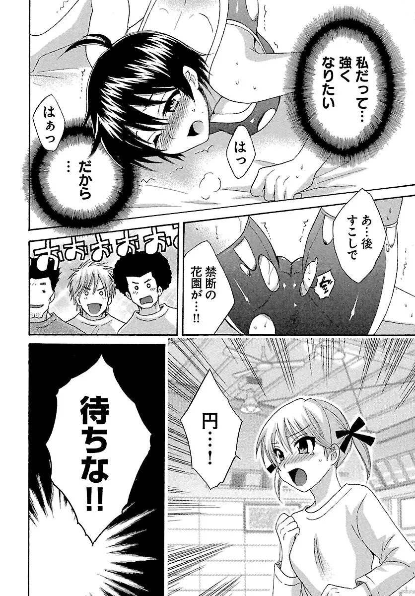 えんとらんす! 第1巻 Page.100