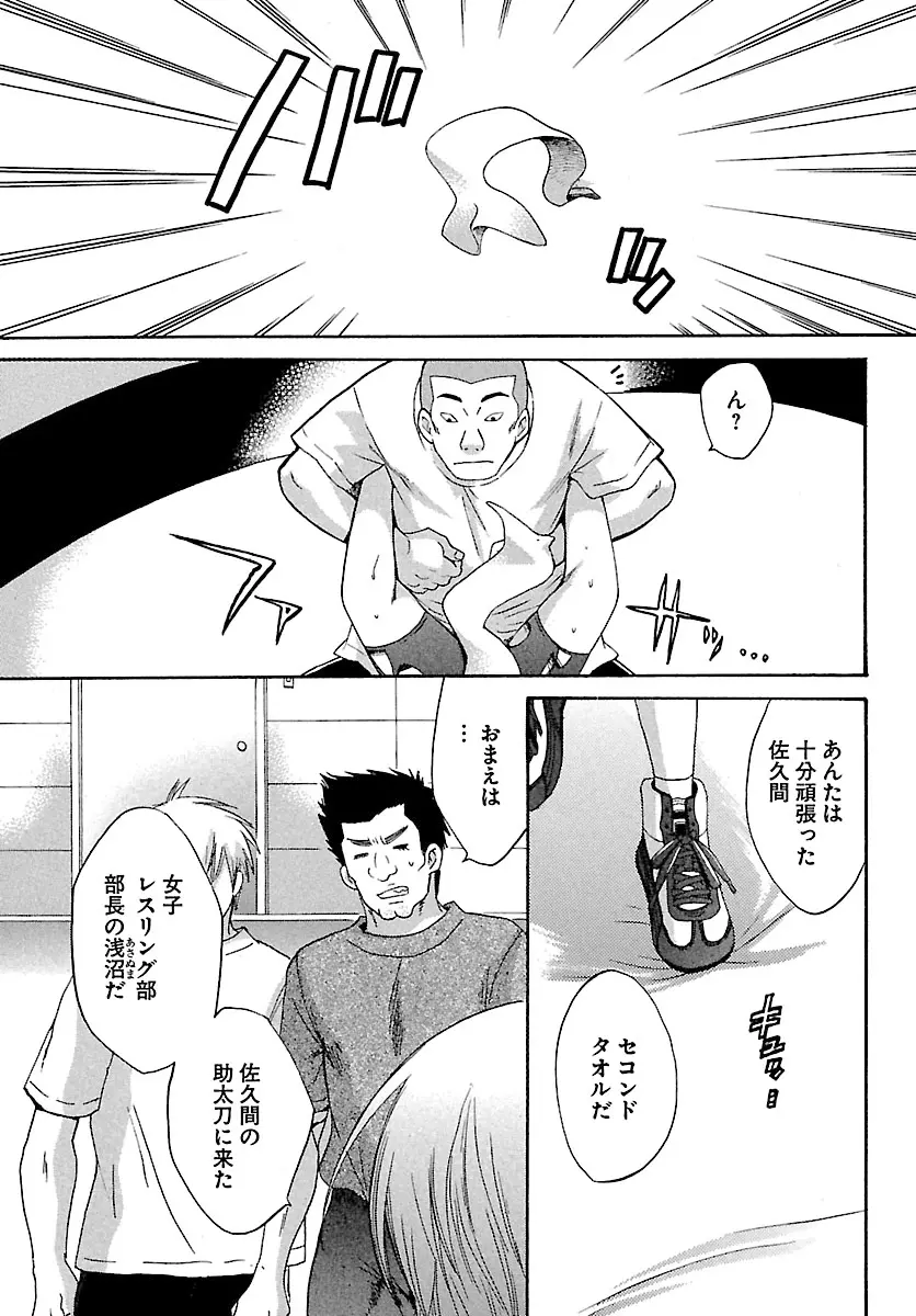 えんとらんす! 第1巻 Page.101