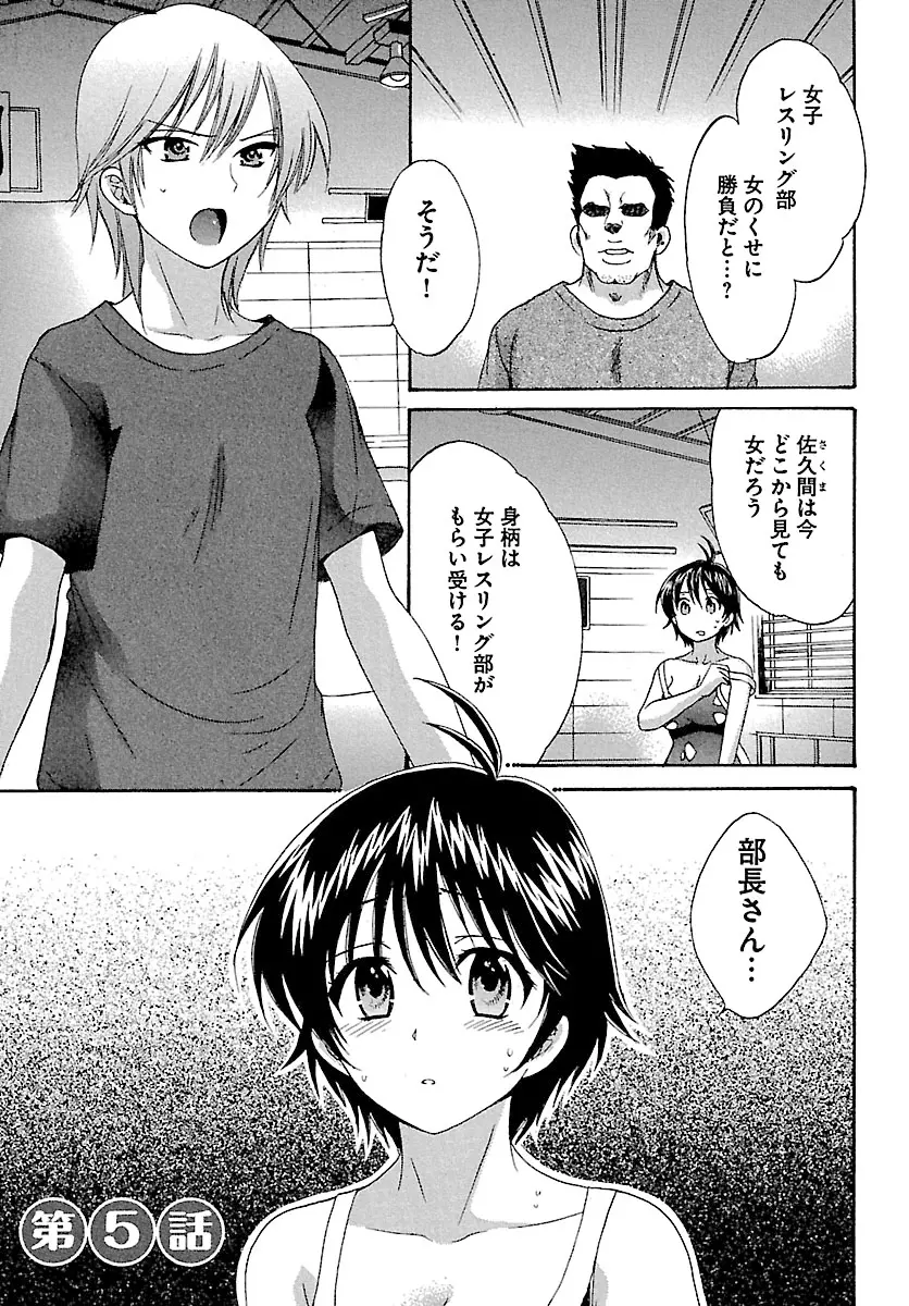 えんとらんす! 第1巻 Page.103