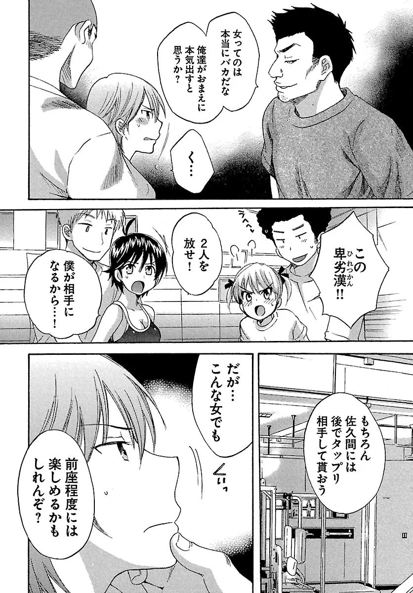 えんとらんす! 第1巻 Page.106