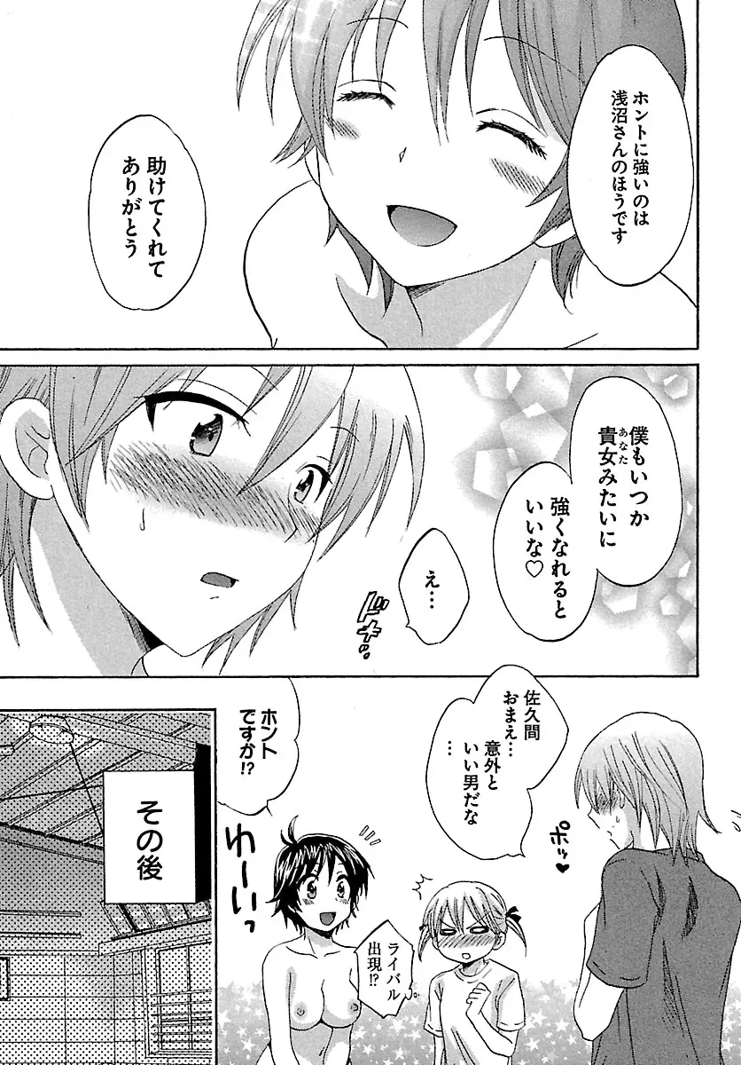 えんとらんす! 第1巻 Page.119