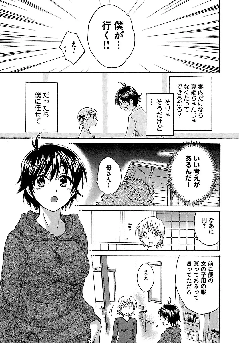 えんとらんす! 第1巻 Page.127